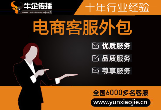 西安网店客服外包价格是多少